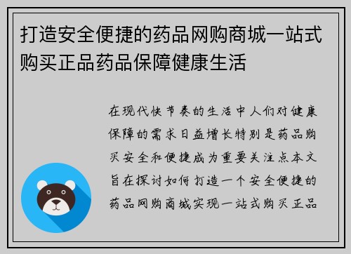 打造安全便捷的药品网购商城一站式购买正品药品保障健康生活